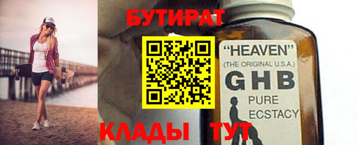 БУТИРАТ Butirat  Вход с VPN  Первоуральск 
