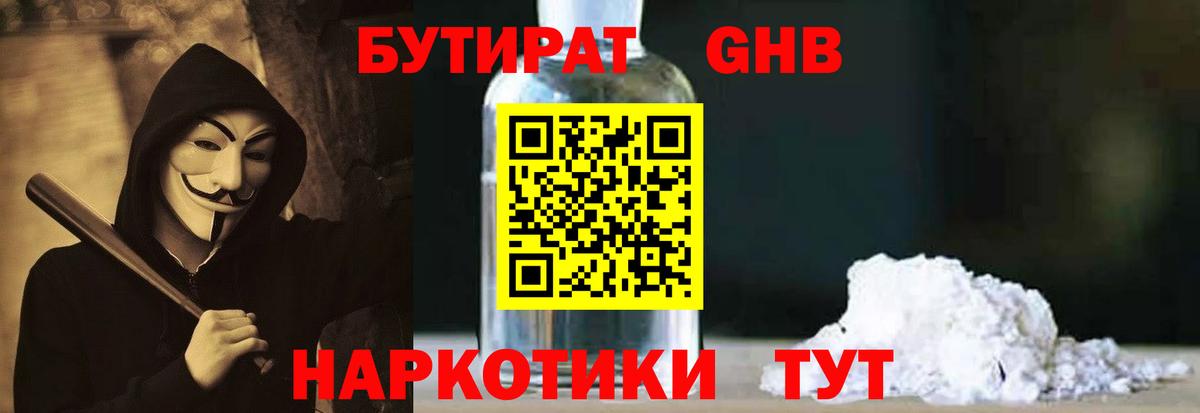 Бутират бутандиол Первоуральск
