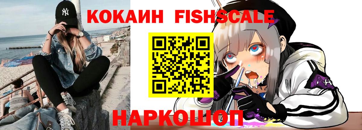 КОКАИН 99%  Вход с VPN  Первоуральск  COCAIN FishScale 