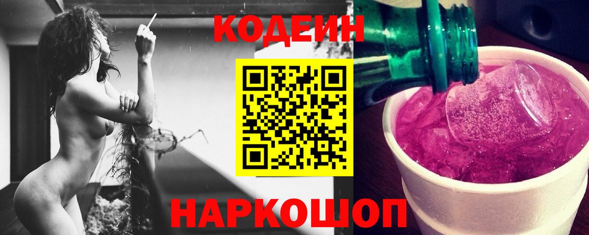 Кодеиновый сироп Lean напиток Lean (лин)  Вход с VPN  Первоуральск  Кодеин напиток Lean (лин) 