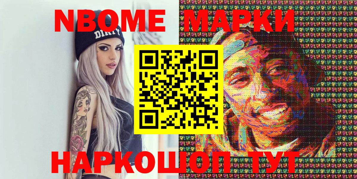 Марки NBOMe 1500мкг  Вход с VPN  Первоуральск 